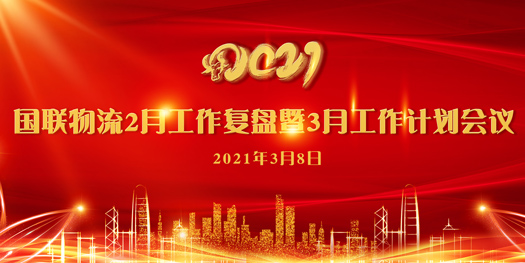 1.3月月度會(huì)議背景.jpg 1.3月月度會(huì)議背景.jpg