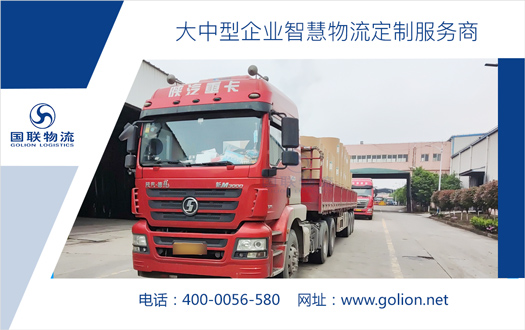 第三方物流 國聯物流 第三方物流 國聯物流