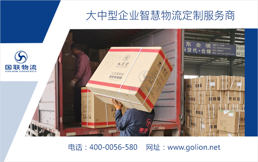 物流企業 國聯物流 物流企業 國聯物流