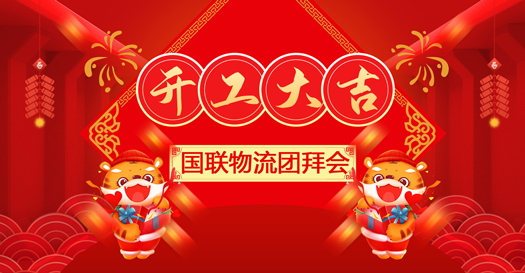 banner開工大吉.jpg banner開工大吉.jpg