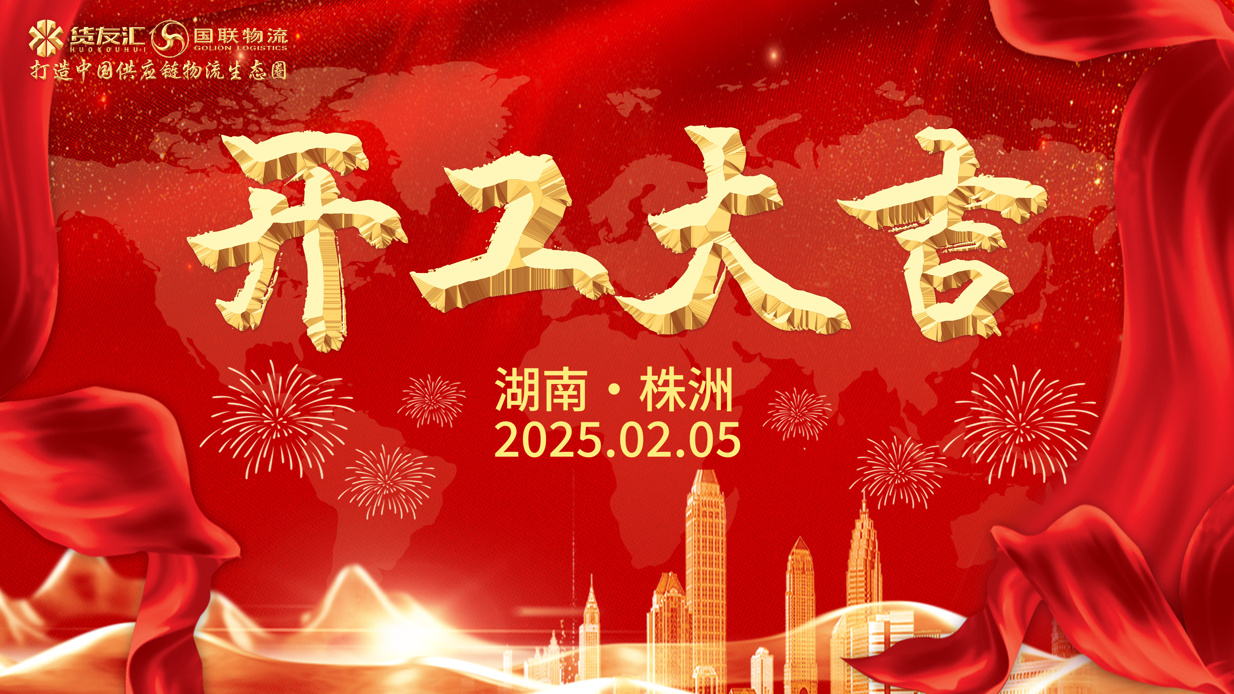 開工大吉2.jpg 開工大吉2.jpg