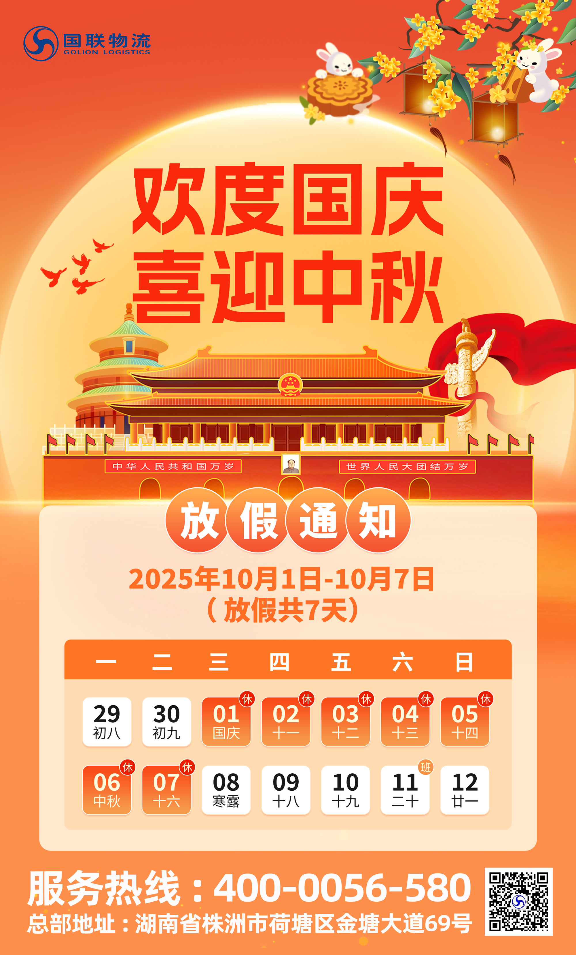 9.17-國(guó)慶中秋放假通知(國(guó)聯(lián)).jpg 9.17-國(guó)慶中秋放假通知(國(guó)聯(lián)).jpg